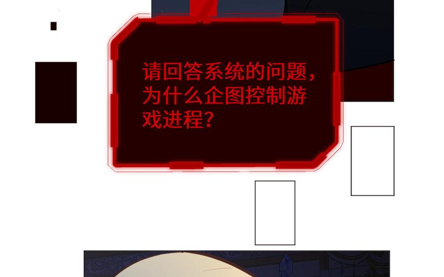 《公主战争》第86话 王子玩家 第92页