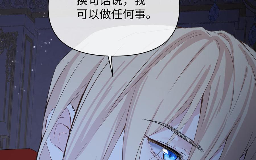 《公主战争》第86话 王子玩家 第100页
