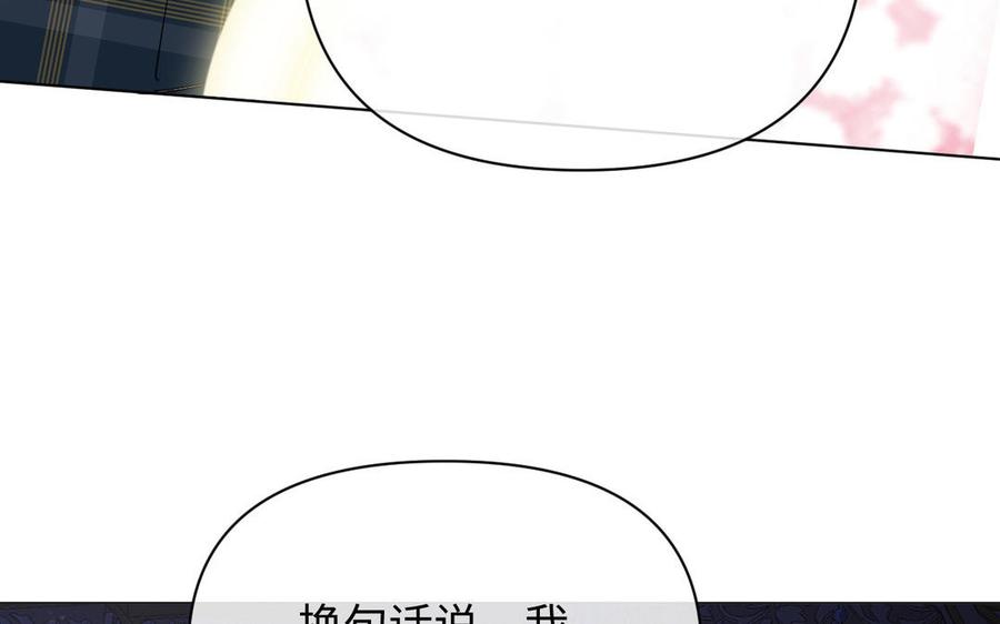 《公主战争》第86话 王子玩家 第99页