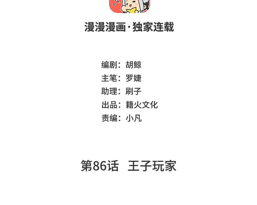 《公主战争》第86话 王子玩家 第4页