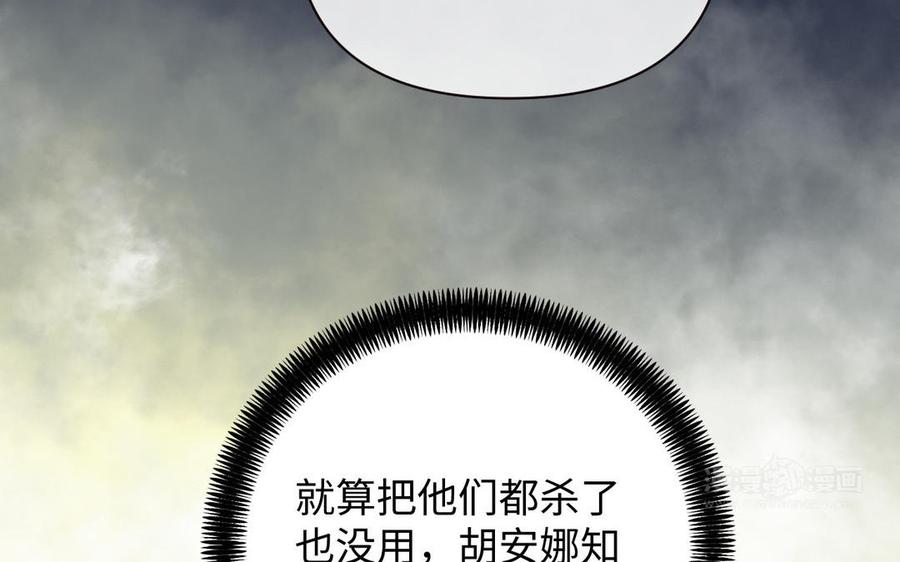 《公主战争》第86话 王子玩家 第24页
