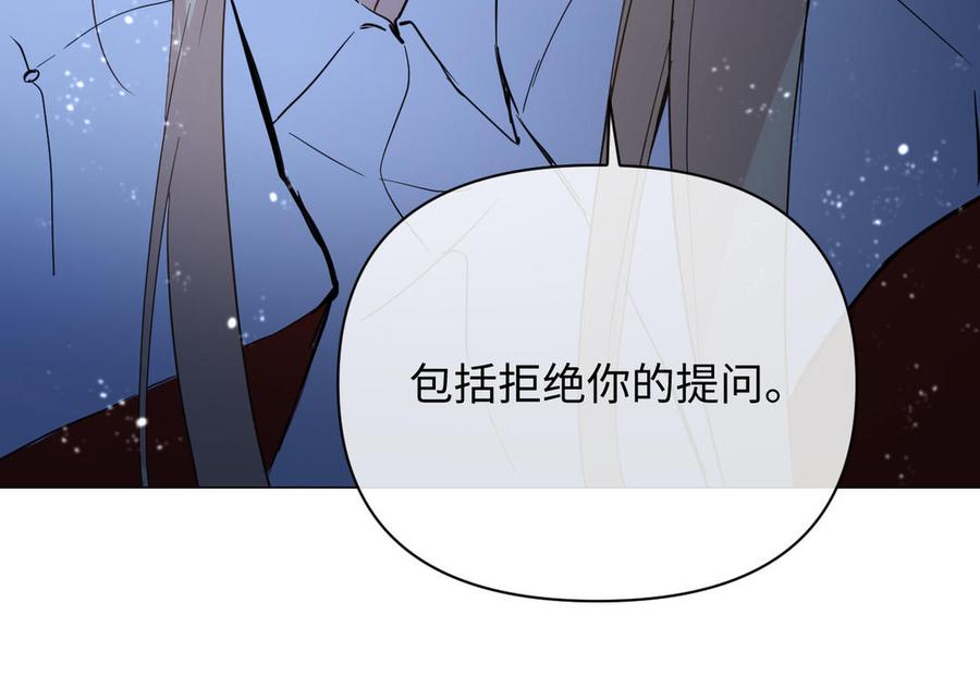 《公主战争》第86话 王子玩家 第102页
