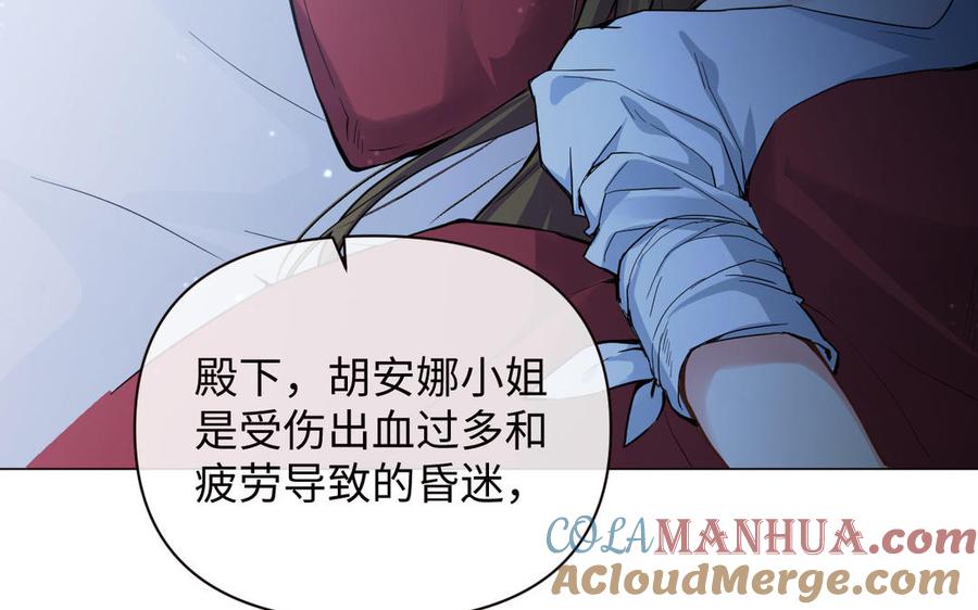 《公主战争》第86话 王子玩家 第9页