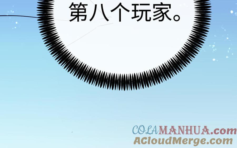《公主战争》第86话 王子玩家 第117页