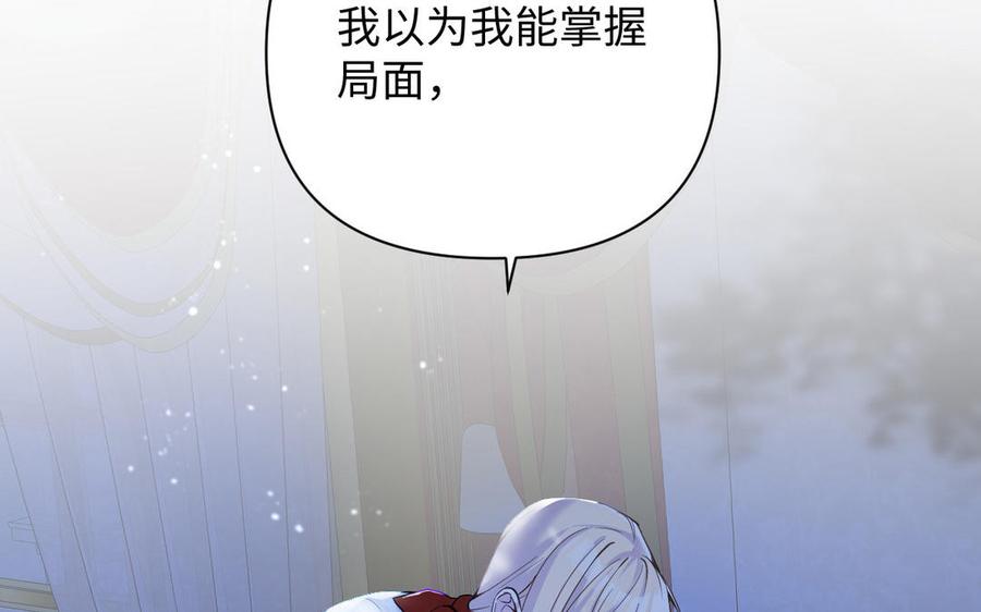 《公主战争》第86话 王子玩家 第35页