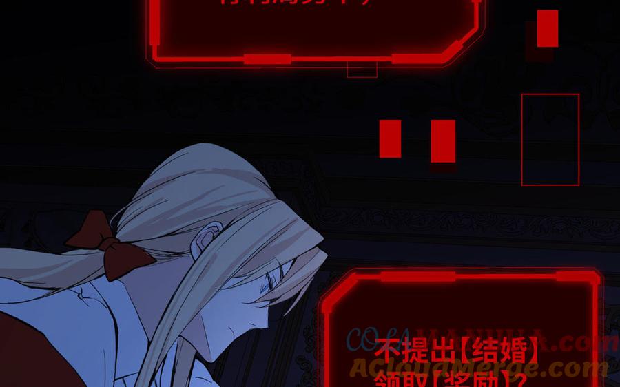 《公主战争》第86话 王子玩家 第85页