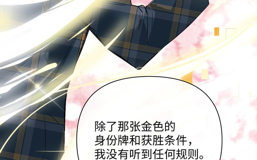 《公主战争》第86话 王子玩家 第98页