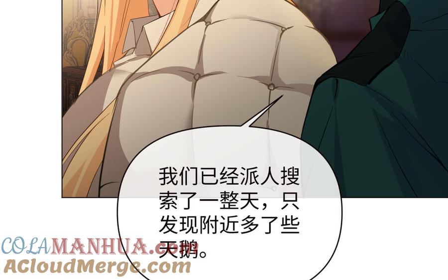 《公主战争》第86话 王子玩家 第17页