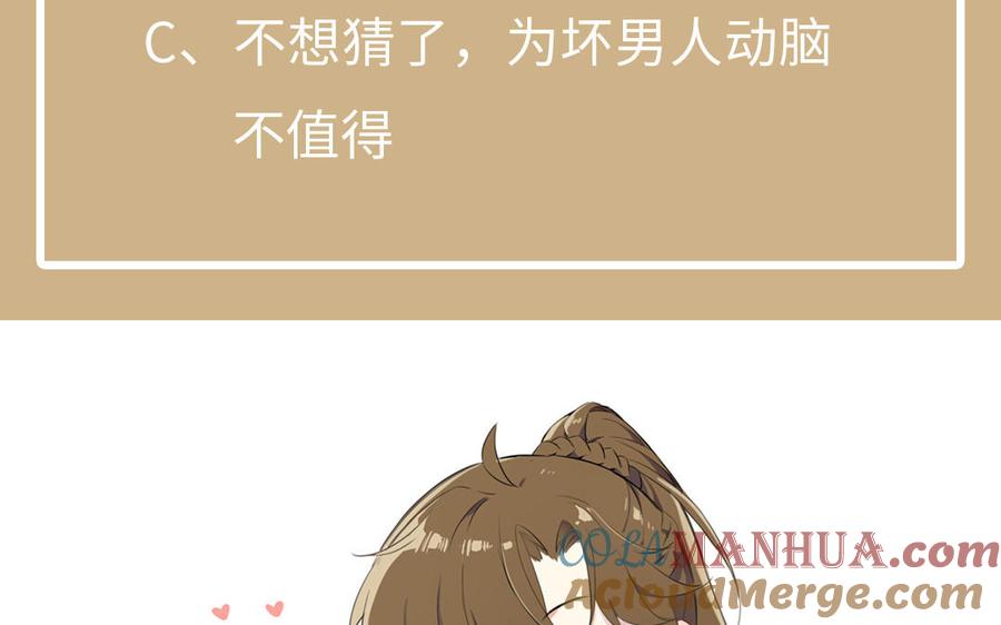 《公主战争》第86话 王子玩家 第121页