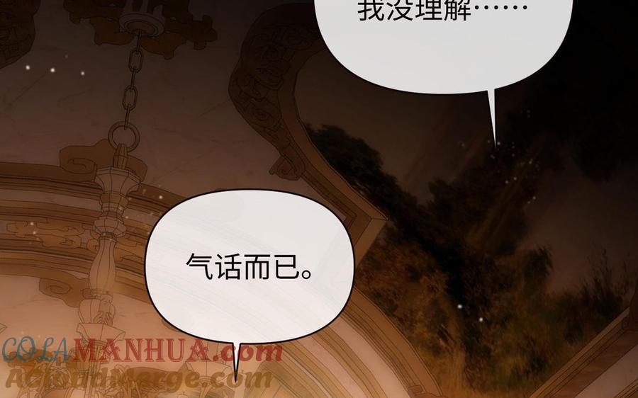 《公主战争》第86话 王子玩家 第21页