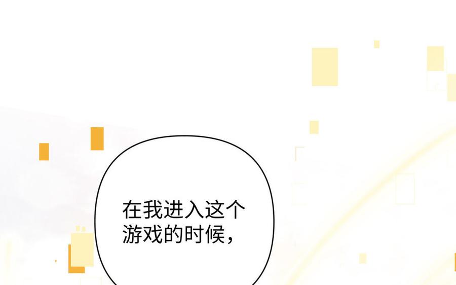 《公主战争》第86话 王子玩家 第95页