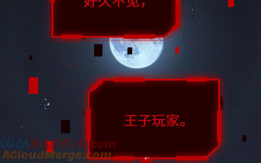 《公主战争》第86话 王子玩家 第77页