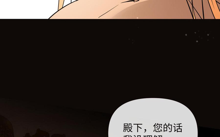 《公主战争》第86话 王子玩家 第20页