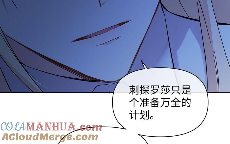 《公主战争》第86话 王子玩家 第45页