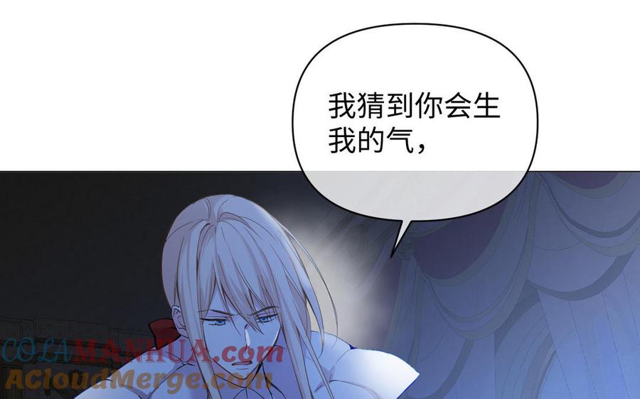 《公主战争》第86话 王子玩家 第41页
