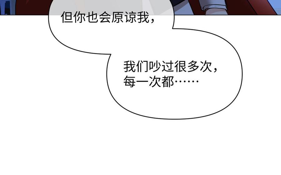 《公主战争》第86话 王子玩家 第43页