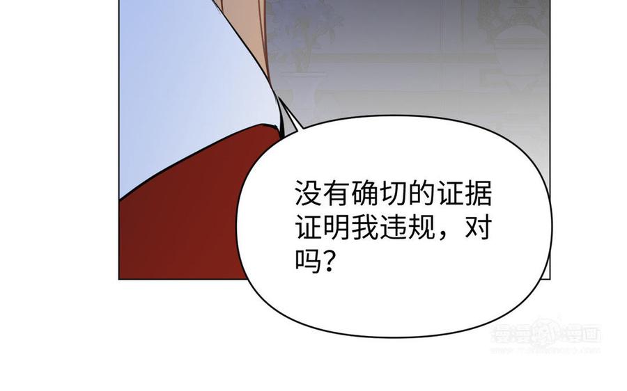 《公主战争》第86话 王子玩家 第94页