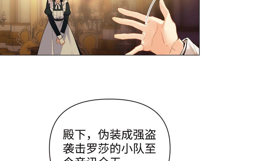 《公主战争》第86话 王子玩家 第15页