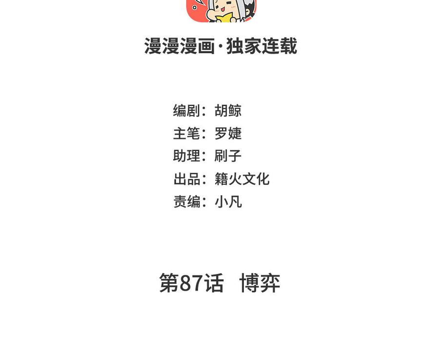 《公主战争》第87话 博弈 第4页