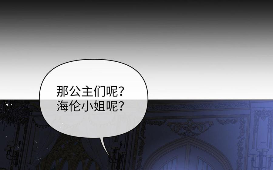 《公主战争》第87话 博弈 第79页