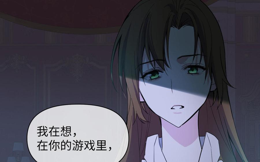 《公主战争》第87话 博弈 第108页