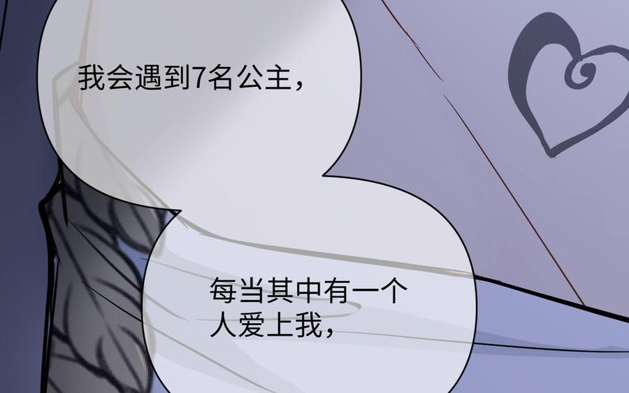 《公主战争》第87话 博弈 第48页