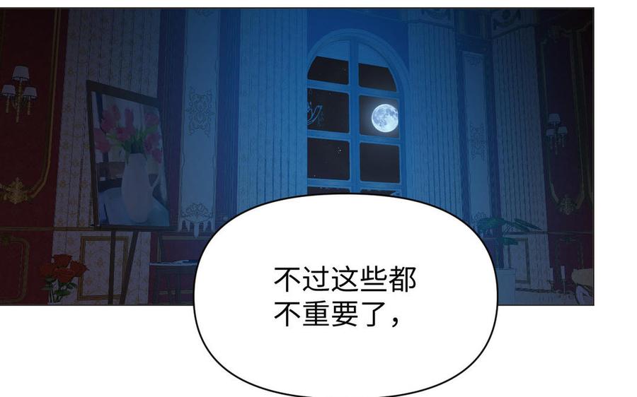 《公主战争》第87话 博弈 第90页