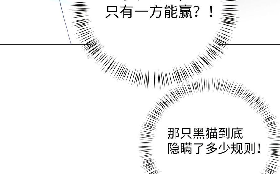 《公主战争》第87话 博弈 第88页