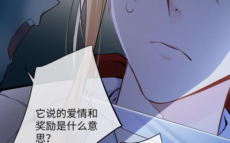 《公主战争》第87话 博弈 第19页
