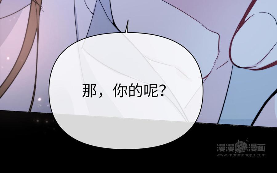 《公主战争》第87话 博弈 第124页