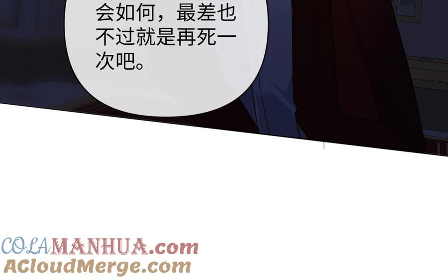 《公主战争》第87话 博弈 第85页