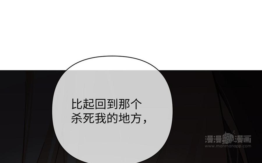 《公主战争》第87话 博弈 第94页