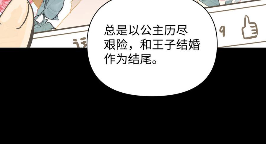 《公主战争》第87话 博弈 第68页