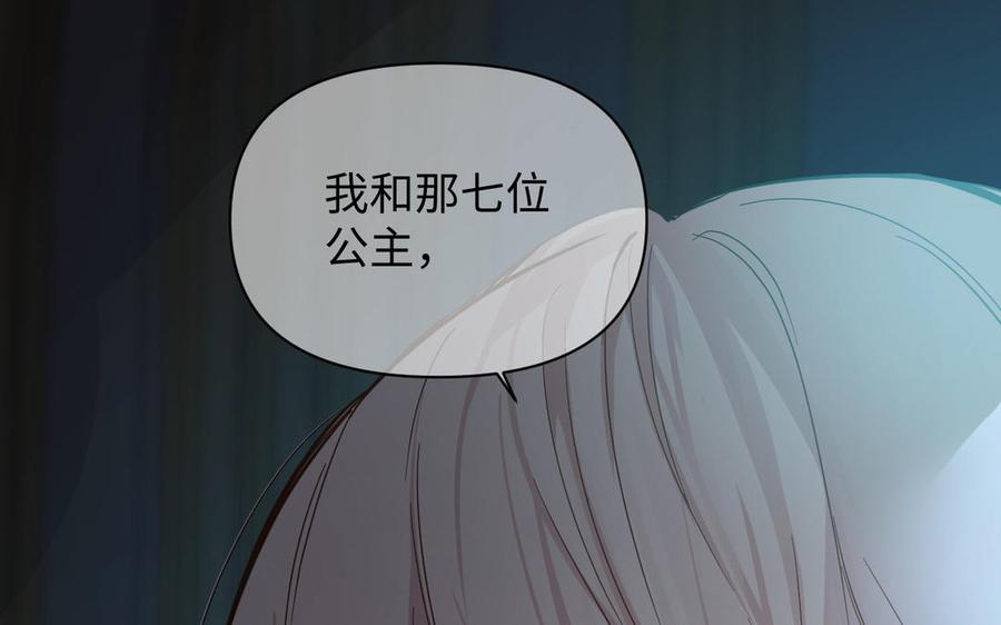 《公主战争》第87话 博弈 第60页