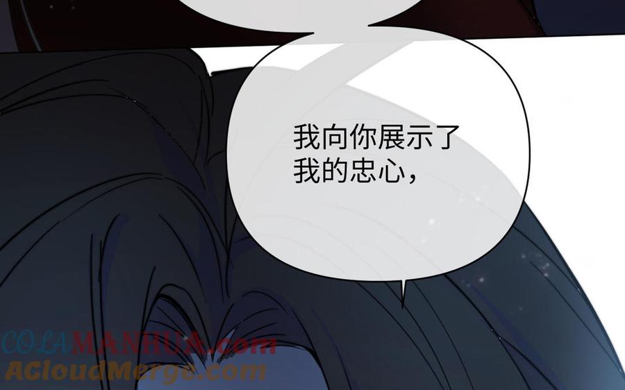 《公主战争》第87话 博弈 第121页