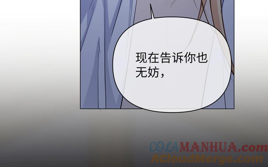 《公主战争》第87话 博弈 第29页