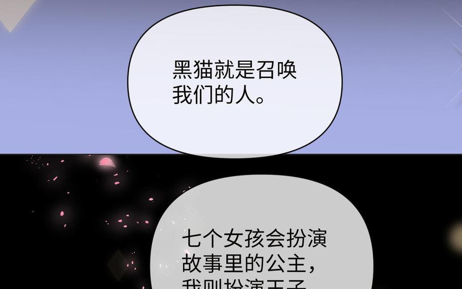 《公主战争》第87话 博弈 第71页