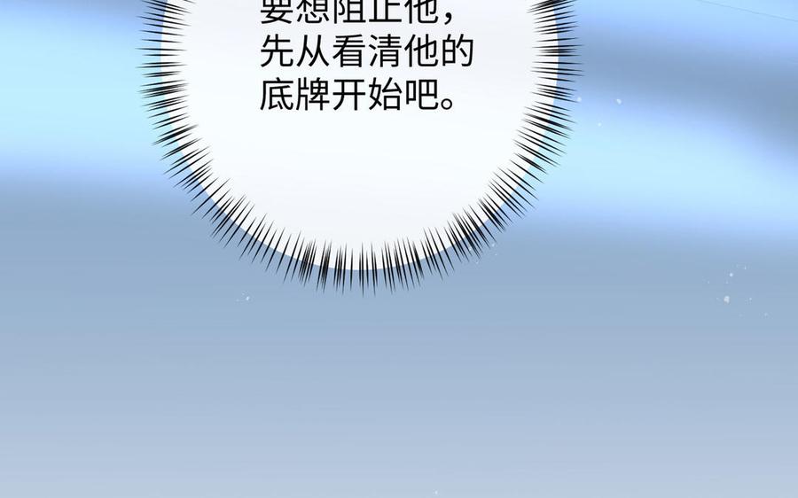 《公主战争》第87话 博弈 第128页