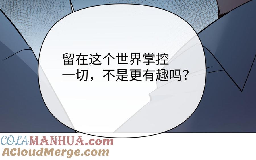 《公主战争》第87话 博弈 第97页