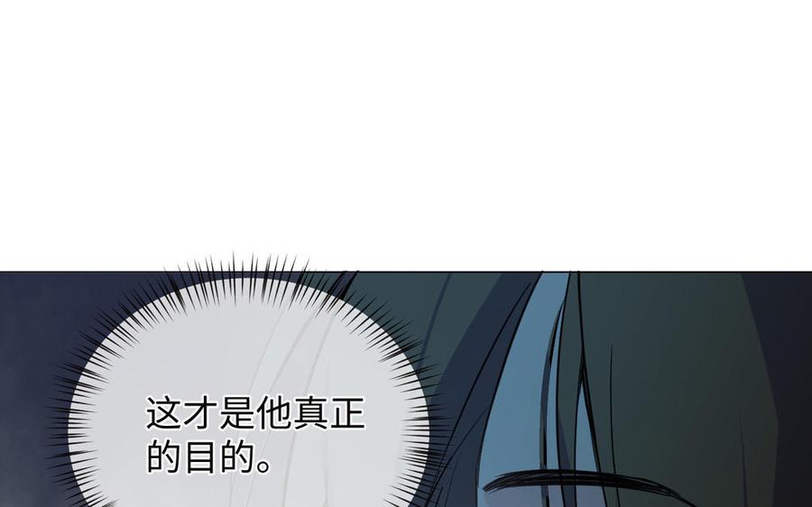 《公主战争》第87话 博弈 第98页