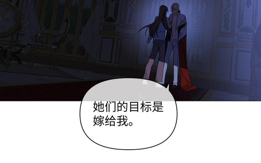 《公主战争》第87话 博弈 第80页