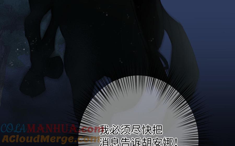 《公主战争》第87话 博弈 第137页