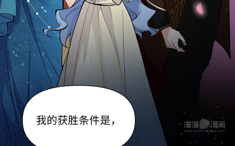 《公主战争》第87话 博弈 第74页