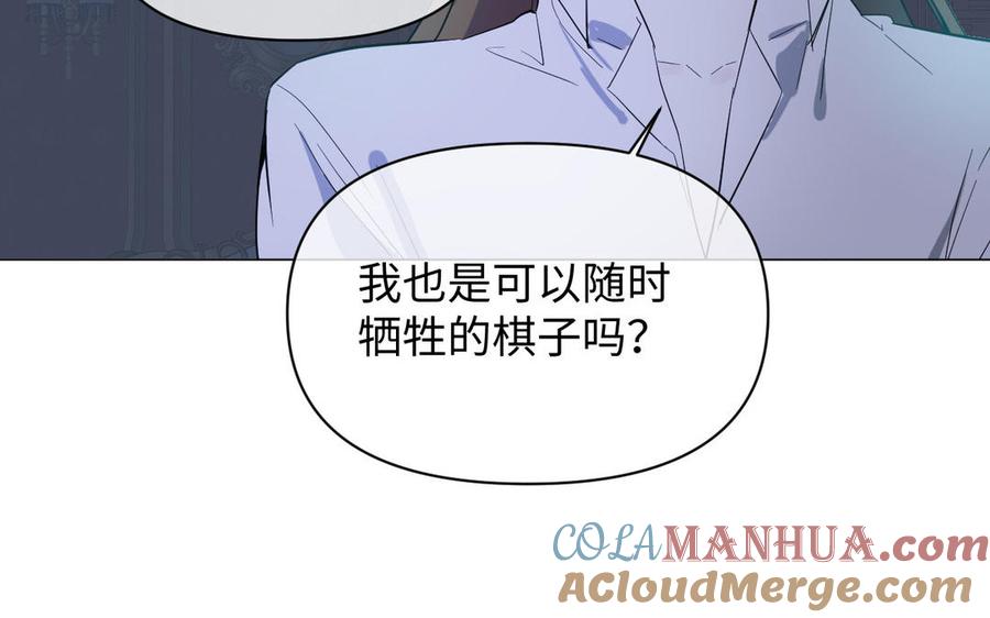 《公主战争》第87话 博弈 第109页