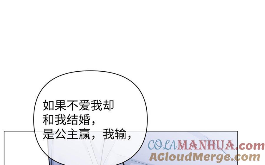 《公主战争》第87话 博弈 第81页