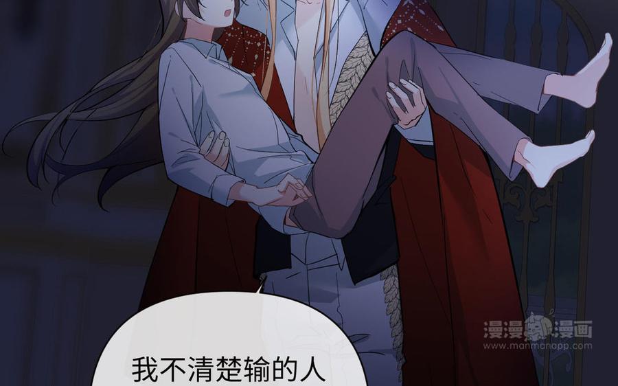 《公主战争》第87话 博弈 第84页