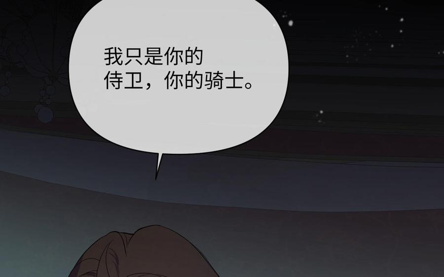 《公主战争》第87话 博弈 第118页