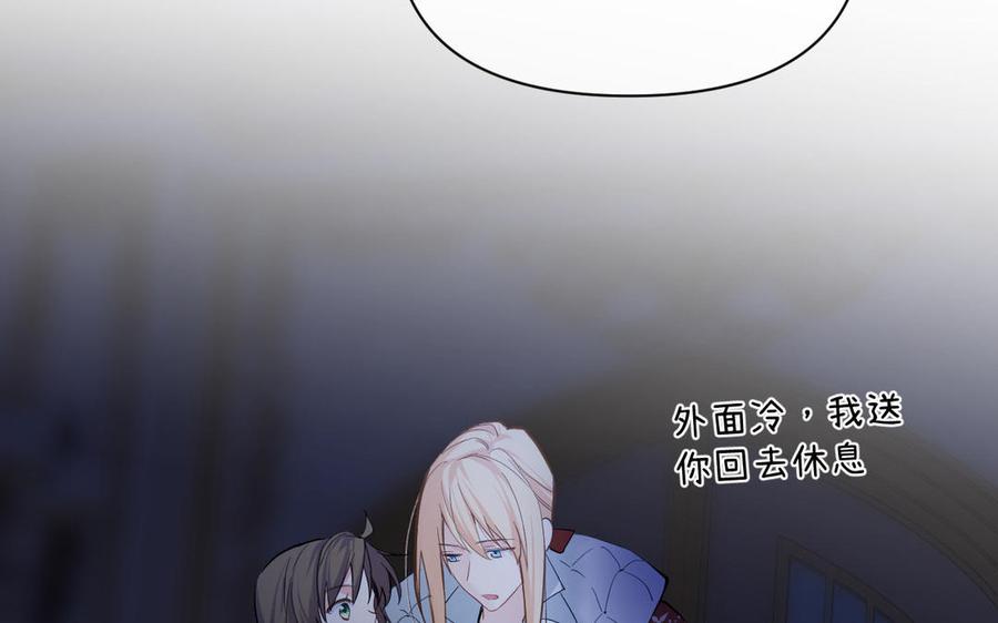 《公主战争》第87话 博弈 第83页