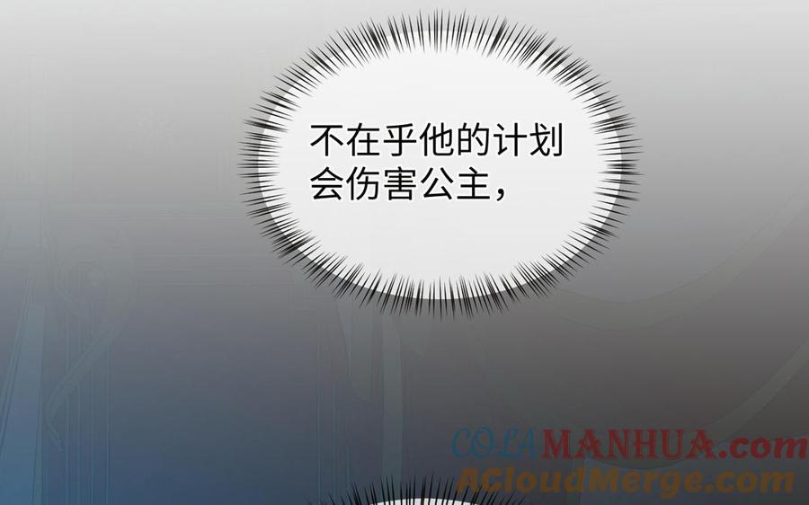 《公主战争》第87话 博弈 第101页