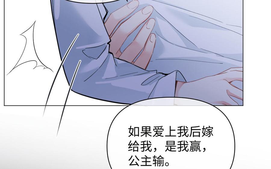 《公主战争》第87话 博弈 第82页